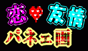 ����F��p�l�F��[�Ҏ�E�菑����������摜�E�f�R���f��]